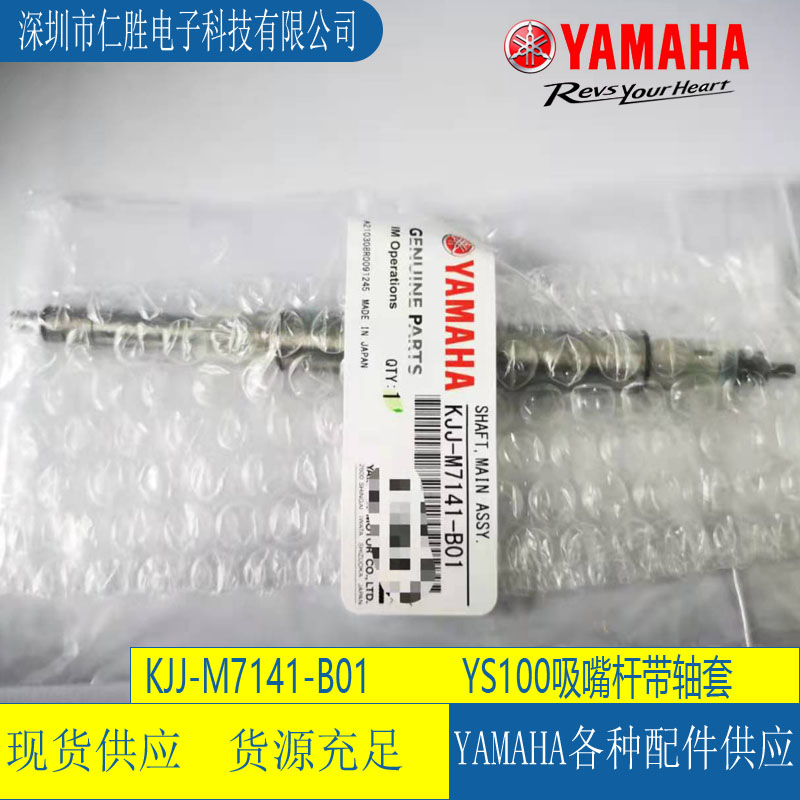 KJJ-M7141-A0/KJJ-M7141-B0/YAMAHA YS100(bio)(zhn)USHAFT