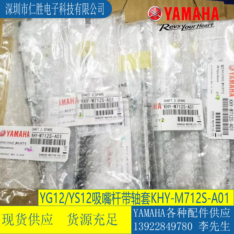 KHY-M712S-A0 RYG12/YS12FUSSHAFT